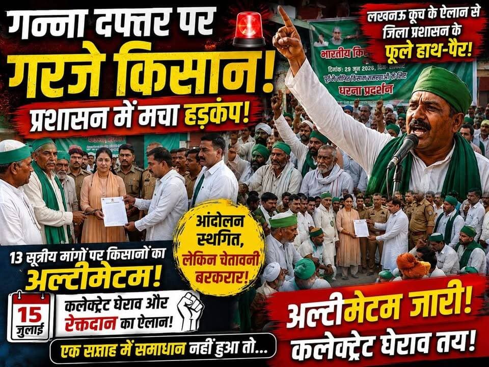 देखिए पूरी खबर ••••
🚨🔥 #गरजा_अन्नदाता... #हिल_गया #प्रशासन! #लखनऊ_कूच के ऐलान से मचा #हड़कंप 🔥🚨
#बाराबंकी के #गन्ना_कार्यालय पर भारतीय किसान यूनियन का विशाल #प्रदर्शन। हजारों किसान दिनभर धरने पर डटे रहे। लखनऊ कूच की चेतावनी मिलते ही प्रशासन हरकत में आया। डीएम की ओर से वार्ता के आश्वासन पर फिलहाल आंदोलन स्थगित हुआ, लेकिन किसानों ने साफ चेतावनी दी है—यदि मांगें पूरी नहीं हुईं तो 15 जुलाई को #कलेक्ट्रेट पर #विशाल_प्रदर्शन और #रक्तदान होगा।
📺 पूरी ग्राउंड रिपोर्ट देखें सिर्फ RT News Hindi पर।
#BreakingNews #Barabanki #BKU #FarmersProtest #KisanAndolan #UPNews #HindiNews #Viral #TrendingNow #RTNewsHindi
