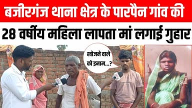 बजीरगंज गया जी सें बङी खबर, पति ने छोड़ा, मायके में रह रही थी बेटी, अब लापता होने पर मां हुई भावुक Satya TV Gaya Bihar #Wazirganj #gayaji #news