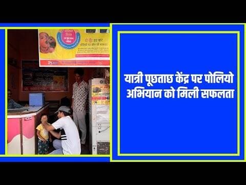 यात्री पूछताछ केंद्र बना दो बूंद ज़िन्दगी का सांथी केंद्र #raisennews @mpnews_live
