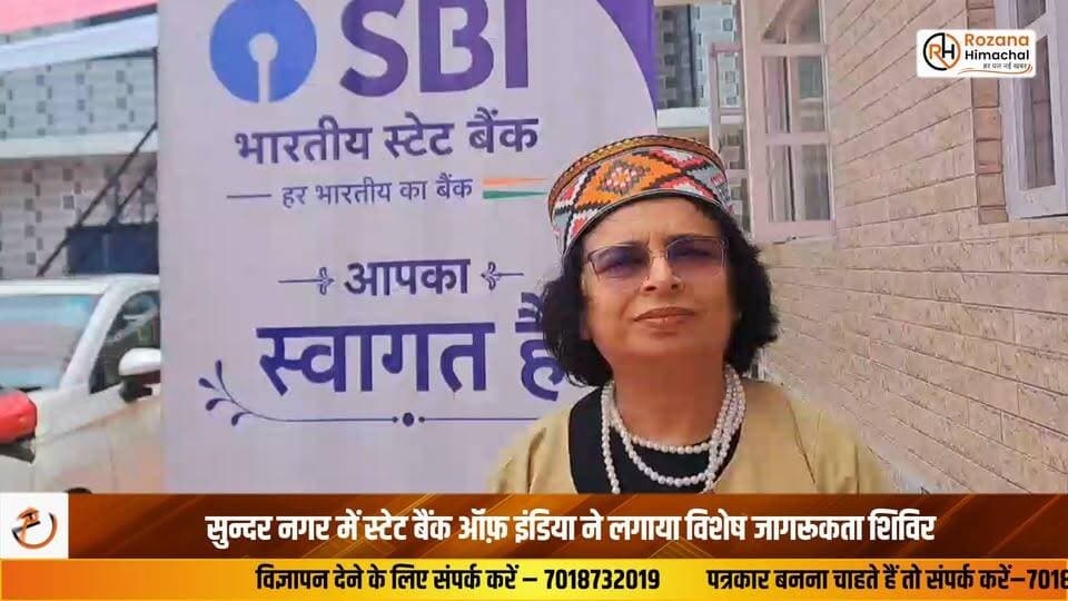 सुन्दर नगर में स्टेट बैंक ऑफ़ इंडिया ने लगाया विशेष जागरूकता शिविर
सुन्दर नगर से रोहित कौशल की रिपोर्ट
#SBI #StateBankOfIndia #Sundernagar #Mandi #HimachalNews #BankingAwareness #CyberSecurity #DigitalBanking #FinancialAwareness #RozanaHimachal #HimachalPradesh #LocalNews #HPNews #LatestNews #TrendingNews
