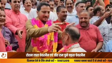 भाजपा के वरिष्ठ नेता एवं सुंदरनगर के विधायक राकेश जम्वाल ने बीडीसी सुन्दरनगर रोशन लाल के चेयरमैन तथा जीत राम के वाइस चेयरमैन निर्वाचित होने पर हार्दिक बधाई एवं शुभकामनाएं दीं। उन्होंने कहा कि दोनों जनप्रतिनिधियों का निर्वाचित होना जनता के विश्वास, लोकतांत्रिक मूल्यों तथा भारतीय जनता पार्टी की जनसेवा की नीति की विजय है। उन्होंने विश्वास व्यक्त किया कि दोनों अपने दायित्वों का निर्वहन पूरी निष्ठा, पारदर्शिता एवं जनहित की भावना से करेंगे और सुन्दरनगर के विकास को नई गति प्रदान करेंगे। उन्होंने कहा कि चुनाव संपन्न होने के बाद भी सरकार अपनी मानसिकता नहीं बदल पाई है। लोकतंत्र के फैसले को स्वीकार करने के बजाय सत्ता का दुरुपयोग कर चुने हुए जनप्रतिनिधियों पर विभिन्न प्रकार के दबाव बनाए जा रहे हैं। उन्होंने कहा कि जनता विकास, पारदर्शिता और जवाबदेह शासन चाहती है, जो वर्तमान सरकार देने में पूरी तरह विफल रही है। साथ ही एक बार फिर रोशन लाल एवं जीत राम को उनके निर्वाचन पर हार्दिक बधाई देते हुए कहा कि यह जीत लोकतंत्र की मजबूती, जनता के विश्वास और भाजपा के प्रति बढ़ते जनसमर्थन का स्पष्ट प्रमाण है। #Sundernagar #BDC #RoshanLal #JeetRam #RakeshJamwal #BJP #HimachalPradesh #HimachalNews #PoliticalNews #LocalBodyElections #Democracy #PublicMandate #Development #GoodGovernance #LatestNews #BreakingNews
सुंदरनगर से रोहित कौशल की रिपोर्ट