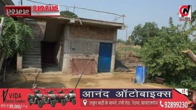 एक ही परिवार के 5 लोगों की मौत, जायजा लेने पहुंची भाजपा की टीम
#jharkhand #viralreelsfacebook #JharkhandPolice #followerseveryone #vairal #ranchijharkhand See less# #army #insta #love #instagood #foji #instagram #viral #like #foryou #follow# #jharkhand #jharkhandnews #palamu #brekingnews #hospital#pulice#palamu#pulicenilamit #mediningarachunaw #nmratatripathy #meyou #daltonganj #jharkhand #daltonganj
https://www.youtube.com/@citynewspalamuu
https://www.instagram.com/citynewsjharkhand/
https://www.facebook.com/profile.php?id=100064029607539
https://www.facebook.com/vikas.sinha.1460/