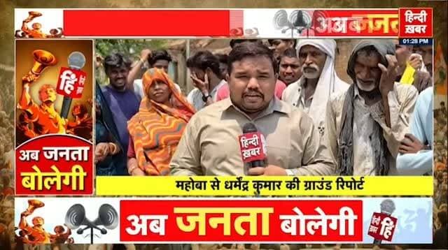 #महोबा - गांव में फैली जगह जगह गंदगी से लोग बेहाल,आंगनवाड़ी केंद्र के गेट पर है लगा गंदगी का अम्बार,सालों से नहीं हुई सफाई...
आंगनवाड़ी केंद्र में पढ़ने आने वाले नन्हें मुन्हे बच्चे गंदगी की वजह से हमेशा गिरते हैं कीचड़ में....
खुलेआम मासूमों की जिन्दगी से हो रहा खिलवाड़, जिम्मेदारों द्वारा धकेला जा रहा मौत के मुंह में,ग्रामीणों को गंभीर बीमारी फैलने का सता रहा डर,
कई बार शिकायत के बाद भी नहीं हटाया जा रहा आंगनवाड़ी केंद्र के गेट से कचड़ा,
#कुलपहाड़ तहसील क्षेत्र के #सुगिरा गांव का मामला।
https://x.com/i/status/2071881425348083840
Dharmendra Kumar #followers #CMYogi Brijbhushan Rajput MYogiAdityanath Akhilesh Yadav DM Mahoba Manohar Lal Mannu Kori Samajwadi Party