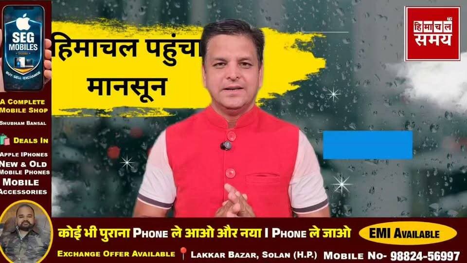 हिमाचल पहुंचा मानसून ,5 दिन भारी बारिश की चेतावनी
हिमाचल समय - Himachal Samay Media #weatherforecast