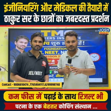 इंजीनियरिंग और मेडिकल की तैयारी में ठाकुर सर के छात्रों का शानदार प्रदर्शन ...
#ThakurSir #EngineeringPreparation #MedicalPreparation #JEE #NEET
