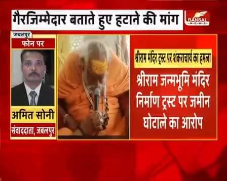 🚩 सनातन विचार 🚩
अयोध्या की वर्तमान परिस्थितियों को लेकर पूज्य गुरुदेव भगवान द्वारपीठाधीश्वर जगद्गुरु शंकराचार्य जी महाराज ने लगभग पाँच वर्ष पूर्व जो विचार व्यक्त किए थे, आज उन्हें लेकर पुनः चर्चा हो रही है। अनेक श्रद्धालु मानते हैं कि उस समय कही गई बातें आज की परिस्थितियों में प्रासंगिक प्रतीत होती हैं।
सनातन धर्म के प्रति श्रद्धा, विवेक और सत्य का अनुसरण ही हमारी सबसे बड़ी शक्ति है।
✍️ कैलाश गुप्ता
नई दुनिया
मो.: 9329446506
#Ayodhya #JagadguruShankaracharya #SanatanDharma #HinduDharma #Dharm #Bharat #KailashGupta #NaiDuniya #Gotegaon #MadhyaPradesh #News #JaiShriRam #Sanatan