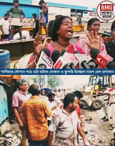 শালিমারে রেলের উচ্ছেদ অভিযান: বুলডোজার চলল অবৈধ দখলদারদের ওপর
শালিমার স্টেশন চত্বর দখলমুক্ত করতে আজ সকাল থেকেই শুরু হয়েছে রেলের বড়সড় উচ্ছেদ অভিযান। বারবার নোটিশ ও মাইকিং সত্ত্বেও জায়গা খালি না করায় অবশেষে কড়া পদক্ষেপ গ্রহণ করল রেল
সমস্ত খবর দেখতে আমাদের চ্যানেলটি ফলো করুন
#ShalimarStation #EvictionDrive #IndianRailways #BMGNewsBangla
#ShalimarNews #RailwayEviction #KolkataNews