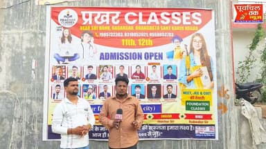 प्रखर Classes धनघटा में बना दिया इतिहास