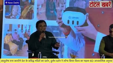 आशुतोष राना कराएँगे देश के प्रसिद्ध मंदिरों का दर्शन, दुर्लभ दर्शन ने लॉन्च किया विश्व का पहला 6D