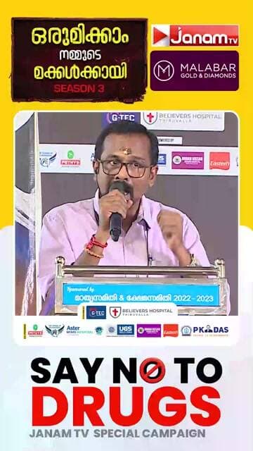 പരസ്പരം സഹായിക്കൂ, അപകടങ്ങൾ തിരിച്ചറിയുക; ലഹരിയെ ഒന്നിച്ച് നമുക്ക് നേരിടാം | PRADEEP PILLAI