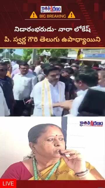 నిరాడంబరుడు - శ్రీ నారా లోకేష్