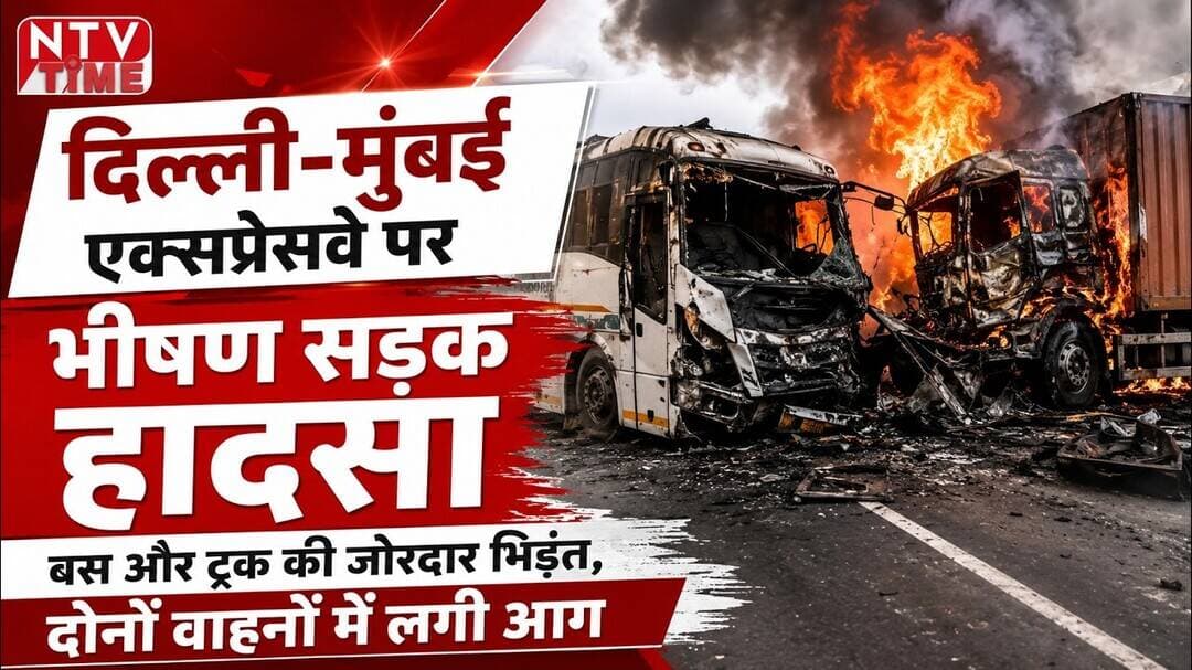 दिल्ली मुंबई एक्सप्रेसवे पर भीषण सड़क हादसा 8 की मौ*त 22 घायल 4 सेफ...#ntvtime