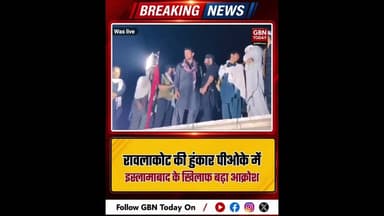 रावलाकोट से गूंज: पाक अधिकृत कश्मीर में आजादी की हुंकार #PoKProtests #Rawalakot #KashmirUnrest