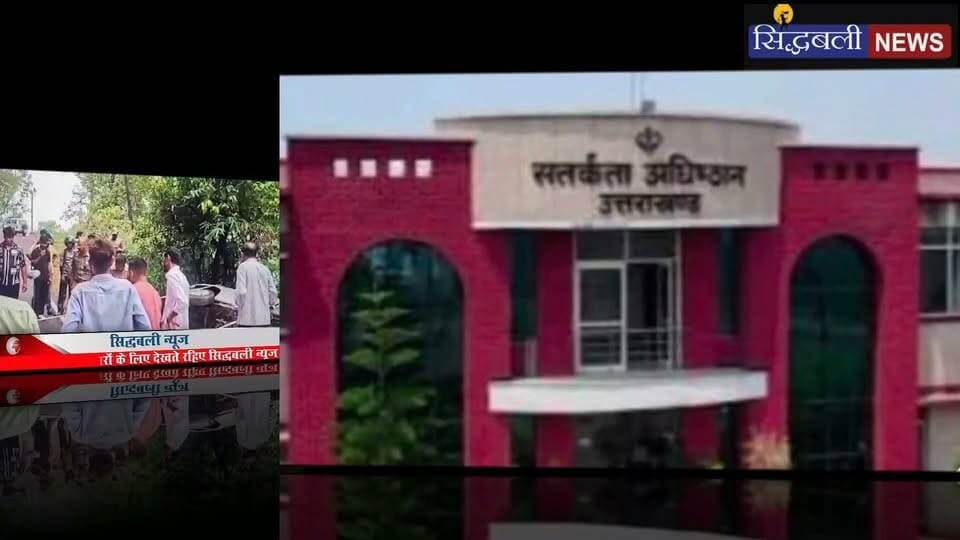 यहां JE और पंचायत मंत्री घूस लेते हुए दबोचे गए....
#news #utrakhand #kotdwar #usnagar