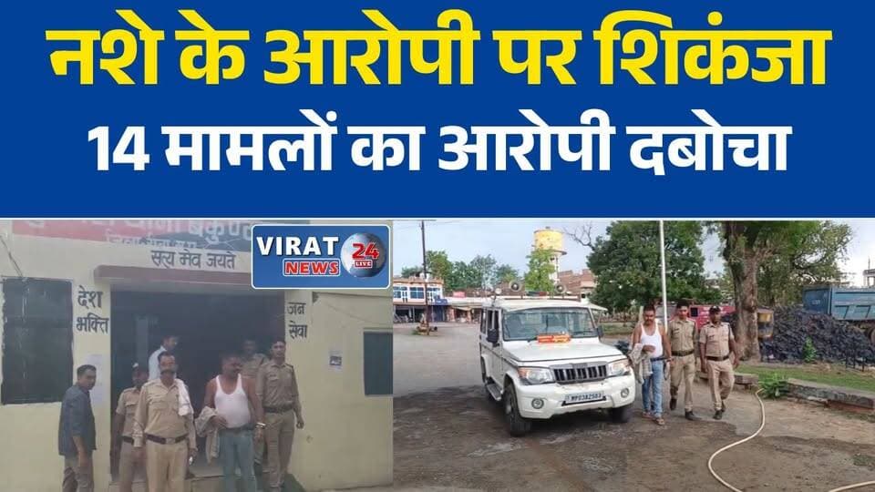 रीवा पुलिस की बड़ी कार्रवाई, एनडीपीएस एक्ट में एक साल से फरार 5 हजार का इनामी आरोपी गिरफ्तार
14 अपराधों का आरोपी गिरफ्तार, बैकुंठपुर पुलिस ने देर रात दबोचा
नशे के मामले में फरार इनामी आरोपी पर शिकंजा, पुलिस ने रीवा से किया गिरफ्तार
एक साल से पुलिस को दे रहा था चकमा, 5 हजार इनामी आरोपी आखिरकार गिरफ्तार
बैकुंठपुर पुलिस को बड़ी सफलता, एनडीपीएस एक्ट के फरार आरोपी की गिरफ्तारी#Rewa #RewaPolice #BaikunthpurPolice #MPPolice #NDPSAct #CrimeNews #DrugCase #WantedAccused #PoliceAction #MadhyaPradesh #MPNews #BreakingNews #HindiNews #CrimeUpdate #RewaNews