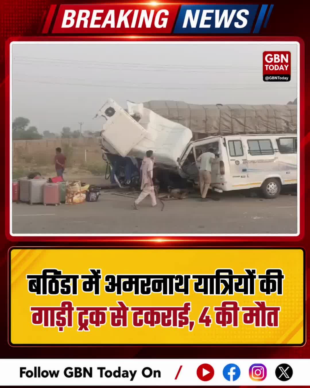 बठिंडा: अमरनाथ यात्रियों की गाड़ी ट्रक से टकराई, 4 की मौत
#Bathinda #AmarnathYatra #RoadAccident #PunjabNews #Tragic