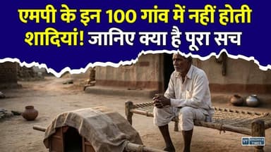 एक घटना, और फिर खत्म हो गईं शादियाँ—100 गांवों की रहस्यमयी परंपरा
#MysteryTradition #VillageHistory #AncientCustoms #IndianCulture #HiddenHistory #WeddingTradition #RuralIndia #CulturalHeritage #UntoldStories #HistoryMystery #TraditionVsModernity #IndianVillages #HeritageStories #CuriousFacts #CulturalLegacy #WeddingBan #LocalLegends #IncredibleIndia #NewsUpdate #ViralStory