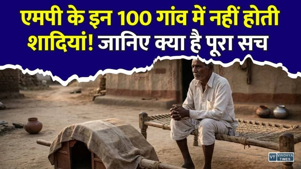एक घटना, और फिर खत्म हो गईं शादियाँ—100 गांवों की रहस्यमयी परंपरा
#MysteryTradition #VillageHistory #AncientCustoms #IndianCulture #HiddenHistory #WeddingTradition #RuralIndia #CulturalHeritage #UntoldStories #HistoryMystery #TraditionVsModernity #IndianVillages #HeritageStories #CuriousFacts #CulturalLegacy #WeddingBan #LocalLegends #IncredibleIndia #NewsUpdate #ViralStory
