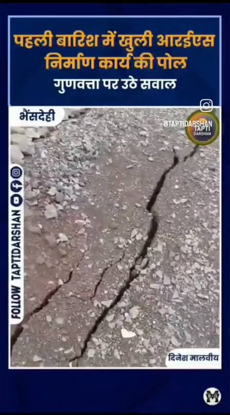 पहली ही बारिश में डेम फुटने की कगार में आ रहा है