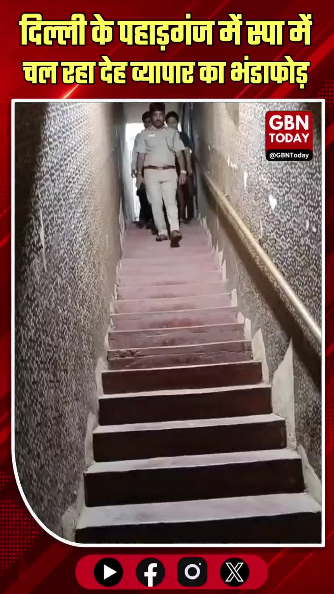 दिल्ली: पहाड़गंज के स्पा में चल रहा देह व्यापार का भंडाफोड़
#Paharganj #DelhiPolice #CrimeAlert #HumanTrafficking