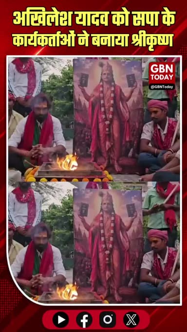 अखिलेश यादव को कृष्ण रूप में दिखाने पर मचा बवाल
#AkhileshYadav #SamajwadiParty #PoliticalControversy #Religious