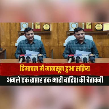 हिमाचल में मानसून हुआ सक्रिय
अगले एक सप्ताह तक भारी बारिश की चेता| वनी
#HimachalPradesh #MonsoonActive #HeavyRainAlert #RainWarning #WeatherUpdate #HimachalWeather #Monsoon2026 #RainAlert #WeatherNews #HillStateWeather #thesummernewshimachal