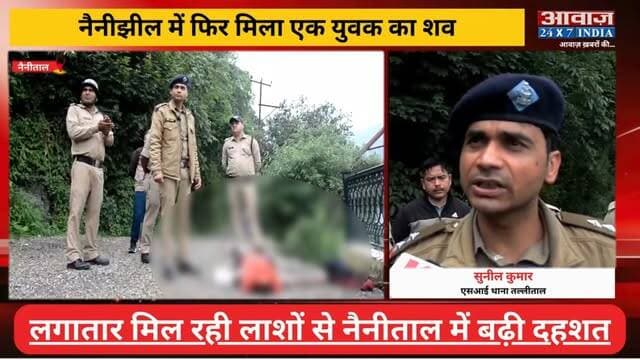 #नैनीताल की #नैनीझील फिर बनी मौ#त की ग#वाह! फिर मिला एक यु#वक का श#व! पुलिस जां#च में जु#टी
#AwaazIndiaNational #Uttarakhand #Nainital #Nainijheel #ViralNews #NainitalPolice #latestnews