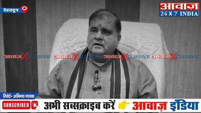 #देहरादून: #भाजपा #प्रदेश_अध्यक्ष #महेंद्र_भट्ट की कार्यकर्ताओं को न#सीह#त, टिकट की दा#वेदा#री पर सार्वजनिक बयानबा#ज़ी नहीं होगी ब#र्दा#श्त
#AwaazIndiaNational #Uttarakhand #Dehradun #BJP #MahendraBhatt #PoliticsNews #latestnews