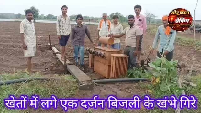 शिवपुरी-जिले में आंधी-बारिश ने मचाई तबाही,खेतों में लगे एक दर्जन बिजली के खंभे गिरे..
#monupradhan #shivpuri