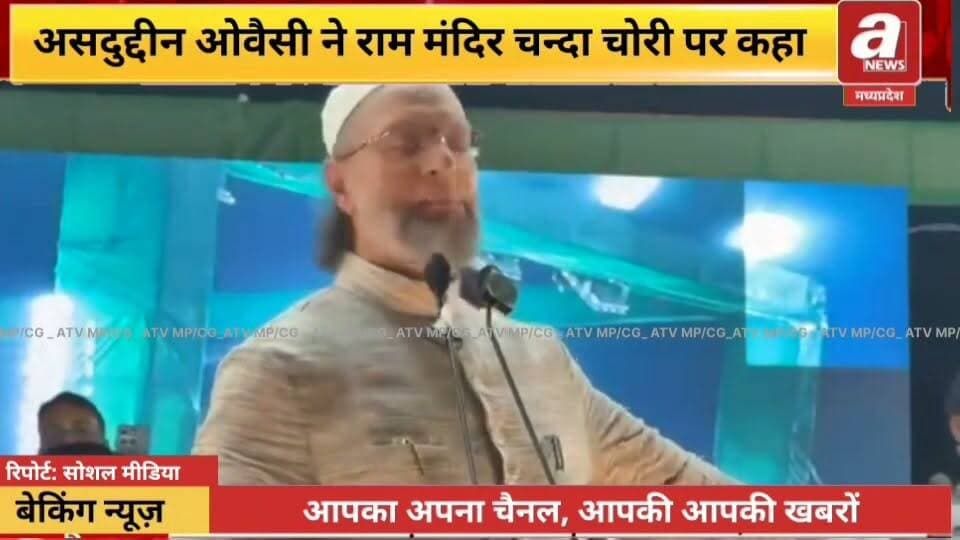 "अगर ट्रस्ट में मुसलमान को तुम एक मेंबर बना लेते..."
सुनिए चंदा चोरी मामले पर बिजनौर में ऑल इंडिया मजलिस-ए-इत्तेहादुल मुस्लिमीन के राष्ट्रीय अध्यक्ष असदुद्दीन ओवैसी ने 'चम्पक' का ज़िक्र करते हुए क्या कहा.
#owaisi #asaduddinowaisi #uttrapradesh #rammandir #champatrai