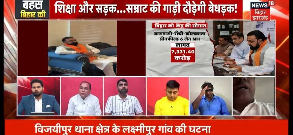 बीती रात न्यूज18 बिहार झारखंड के लोकप्रिय डिबेट शो “बात बिहार की” में बतौर पैनलिस्ट शामिल होकर बिहार के विकास से जुड़े विभिन्न महत्वपूर्ण मुद्दों पर अपनी बात रखने का अवसर मिला।
बिहार के विकास की संभावनाओं पर सार्थक चर्चा हुई। अपनी बातों और विचारों को इतने बड़े मंच पर साझा करना हमेशा प्रेरणादायक अनुभव होता है।
आप सभी के निरंतर स्नेह, विश्वास और समर्थन के लिए हृदय से धन्यवाद। 🙏
#BaatBiharKi #News18BiharJharkhand #Way4U