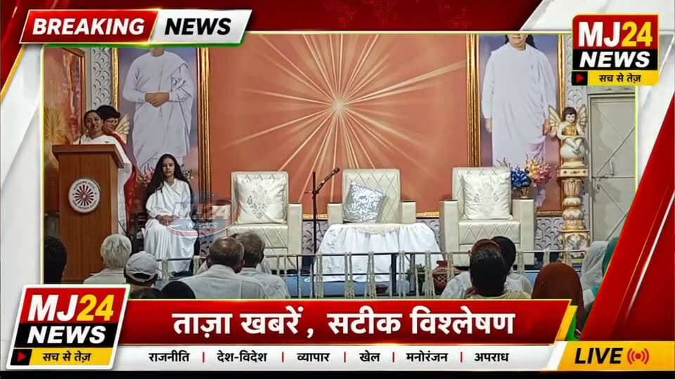 कुंडली में मातेश्वरी जगदम्बा सरस्वती की 61वीं पुण्यतिथि पर भव्य आध्यात्मिक स्नेह मिलन
#MJ24News #BrahmaKumaris #MateshwariJagdamba #Rajyoga #Meditation #Spirituality #Kundli #Sonipat #VaradaniBhawan #BKChakradhariDidi #BKGeetaDidi #Peace #PositiveThinking #HaryanaNews #SpiritualEvent #IndiaNews #HindiNews #RajyogaMeditation #DivineLife #MotivationalSpeech