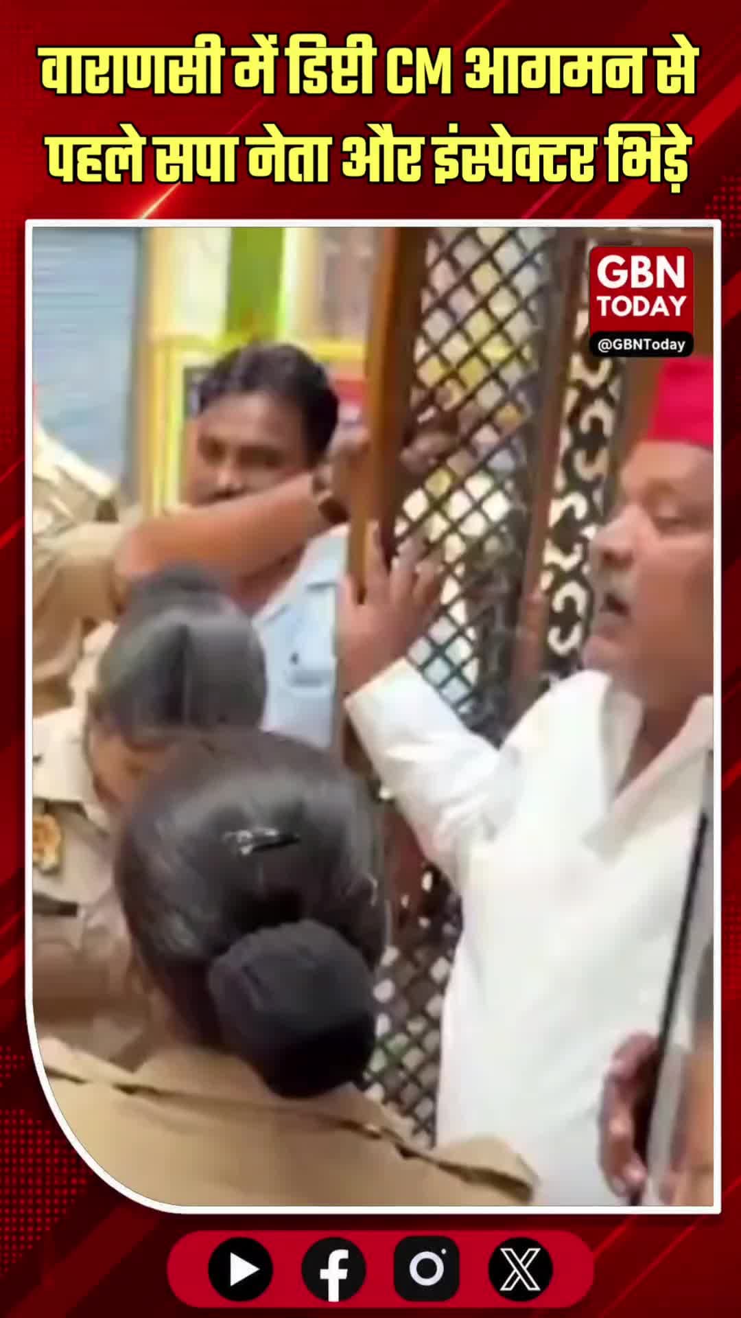 वाराणसी: डिप्टी सीएम आगमन से पहले सपा नेता और इंस्पेक्टर भिड़े ! #Varanasi #SPLeader #UpPolice #Politics #UPNews
