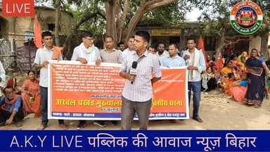 🚨 अरवल में महाधरना: भ्रष्टाचार और गरीबों के हक की हकमारी के खिलाफ भाकपा-माले का हल्लाबोल!अरवल: जिले के सभी प्रखंडों में आज जनता के अधिकारों को लेकर भाकपा-माले के बैनर तले जोरदार धरना-प्रदर्शन किया गया। माले जिला सचिव जितेंद्र यादव, नंदकिशोर कुमार, शोएब आलम और अन्य प्रमुख कार्यकर्ताओं की अगुवाई में हजारों ग्रामीणों और मजदूरों ने प्रखंड कार्यालयों का घेराव किया।प्रदर्शनकारियों की मुख्य मांगें:आवास योजना: लंबित पड़ी आवास योजना की किस्तों का भुगतान तुरंत किया जाए।राशन कार्ड: राशन कार्ड से गरीबों और पात्र लोगों के काटे गए नाम वापस जोड़े जाएं।बासगीत पर्चा: भूमिहीन मजदूरों को रहने के लिए तुरंत बासगीत पर्चा आवंटित हो।भ्रष्टाचार पर रोक: जाति, आय और निवास प्रमाणपत्र बनाने के नाम पर ब्लॉक में चल रही अवैध घूसखोरी पर तुरंत लगाम लगे।माले नेताओं ने साफ चेतावनी दी है कि अगर ब्लॉक प्रशासन ने अपनी कार्यशैली नहीं सुधारी और जनता का शोषण बंद नहीं हुआ, तो यह आंदोलन और उग्र रूप लेगा।#ArwalNews #CPIML #Protest #BiharNews #Corruption FreeBihar #RightToHousing Public ki Awaz Public Ki Awaz - News #SocialJustice #ArwalProtest