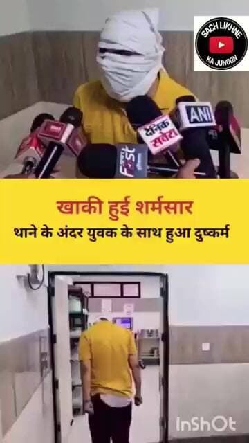 थाने में एक युवक के साथ 2 पुलिस और 1 होमगार्ड ने किया दुष्कर्म,,,