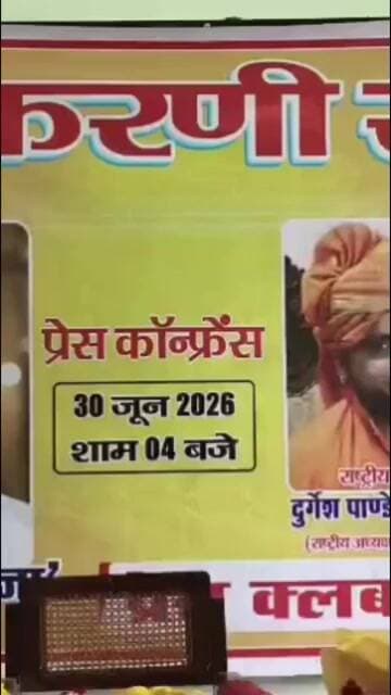 अयोध्या के सिविल लाइन स्थित प्रेस क्लब में आयोजित पत्रकार वार्ता में करणी सेना सनातन के राष्ट्रीय