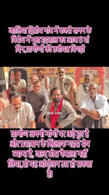 जालिया द्वितीय गांव में बजरी खनन के विरोध में भूख हड़ताल का आज 6 वां दिन,ग्रामीणों की तबीयत बिगड़ी... #mine #dm #cmorajasthan #bajri #dm
