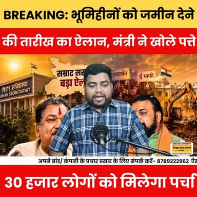 BREAKING: भूमिहीनों को जमीन देने की तारीख का ऐलान, 30 हजार लोगों को मिलेगा पर्चा.
#BreakingNews #BiharNews #LandPatta #Bhuheen #LandDistribution #BiharGovernment #LandForPoor #BiharUpdate #GovernmentScheme #HindiNews #LatestNews #ViralNews #NewsUpdate #BNewsShotX #BulletNewsTV
भूमिहीनों को जमीन, जमीन का पर्चा, बिहार भूमि योजना, बिहार सरकार, 30000 लोगों को पर्चा, मंत्री का बड़ा ऐलान, Land Distribution Bihar, Bihar Land News, Bihar Breaking News, Bihar Government Scheme, Land Patta News, Bhuheen Yojana, Bihar Latest News, Hindi News #Biharlatestnews #Latestnewsupdate #Biharpolitics #Biharpoliticscrisis #Bihareducation #Biharnews