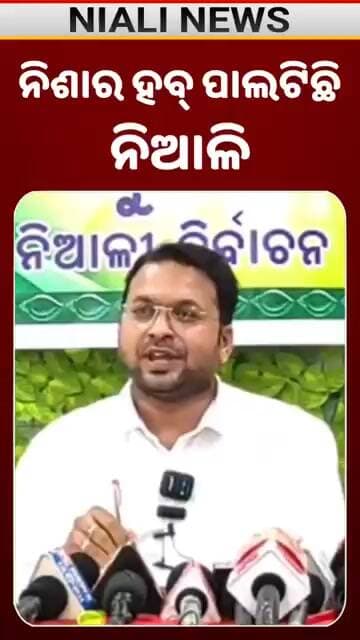 ନିଶାର ହବ୍ ପାଲଟିଛି ନିଆଳି | Niali News | Shorts