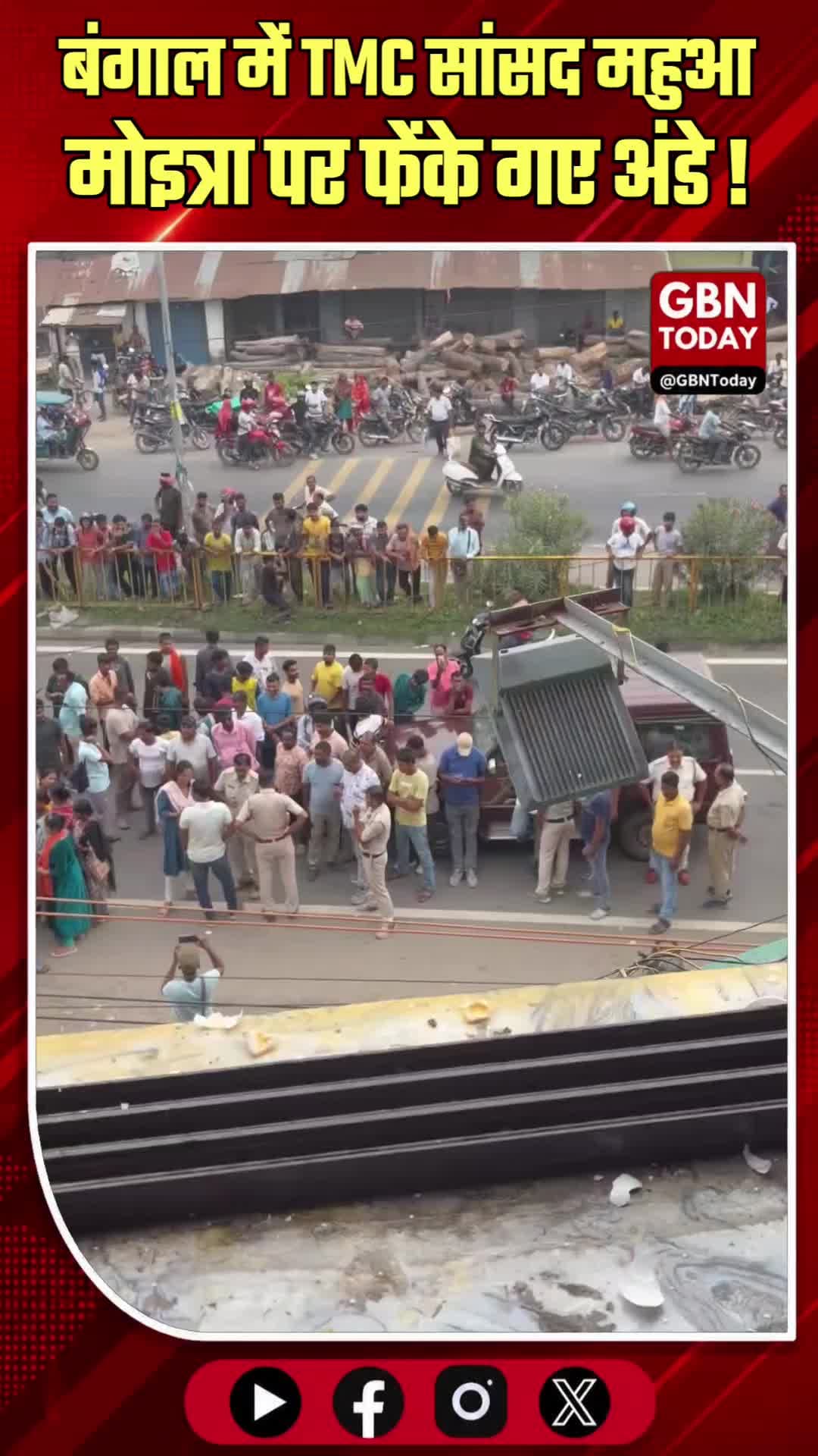 TMC सांसद महुआ मोइत्रा पर बंगाल में बीजेपी कार्यकर्ताओं ने अंडे फेंके।
#gbntoday #MahuaMoitra #WestBengal #TMC #BJP