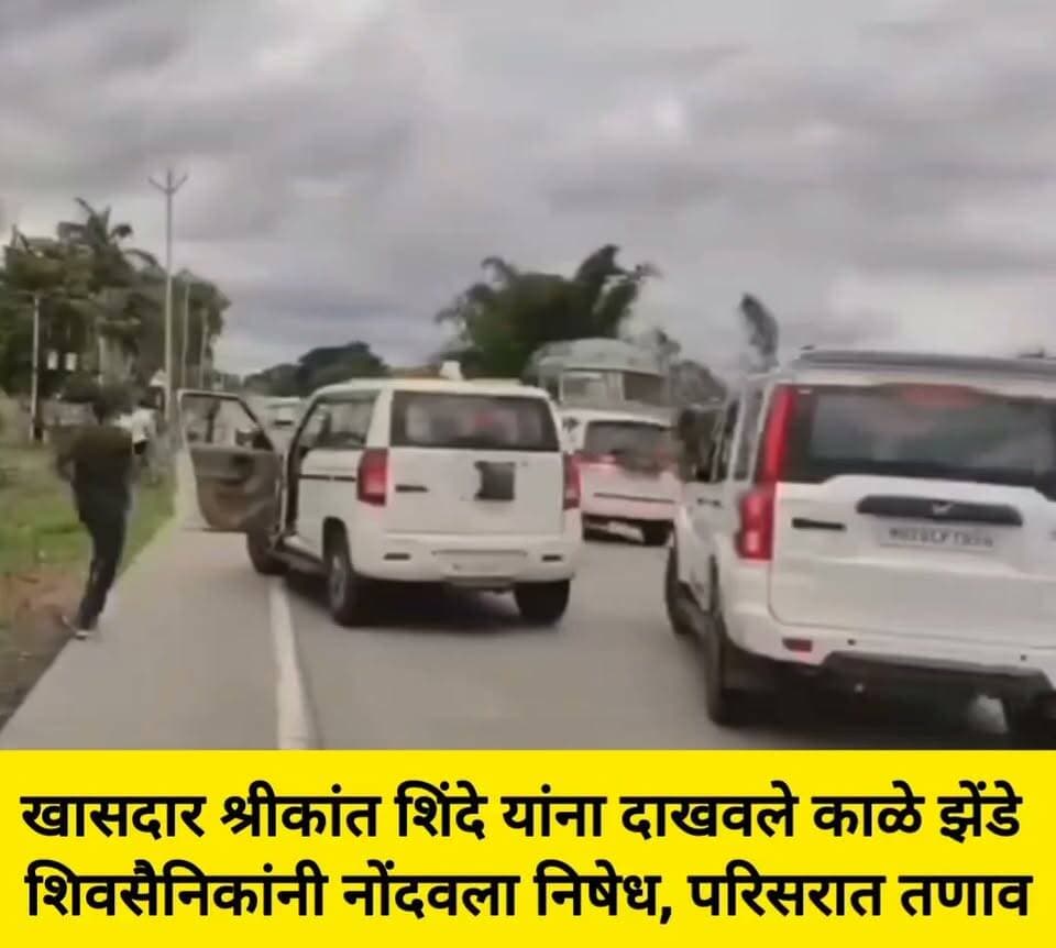 माहूर येथे श्रीकांत शिंदे यांना दाखवले काळे झेंडे, शिवसैनिक आक्रमक परिसरात तणाव
#Shivsena #shrikatshinde #nanded #PoliticalNews #leadership