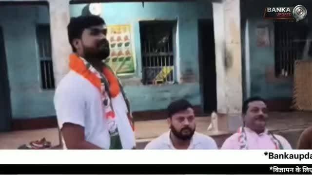 बांका कांग्रेस में नई नियुक्ति | प्रीतम कुमार बने अनुसूचित जाति विभाग के जिला अध्यक्ष
बिहार प्रदेश कांग्रेस कमिटी ने अमरपुर निवासी प्रीतम कुमार को अनुसूचित जाति विभाग का बांका जिला अध्यक्ष मनोनीत किया है। नई जिम्मेदारी मिलने पर अमरपुर कांग्रेस कार्यालय में सम्मान समारोह आयोजित किया गया, जहां प्रखंड अध्यक्ष प्रदीप चतुर्वेदी एवं अन्य नेताओं ने माला पहनाकर और मिठाई खिलाकर उनका स्वागत किया। प्रीतम कुमार ने पार्टी नेतृत्व का आभार व्यक्त करते हुए कहा कि वे पूरी निष्ठा और ईमानदारी के साथ अपनी जिम्मेदारी निभाएंगे।
इस वीडियो में देखें पूरी खबर, प्रीतम कुमार का बयान और कांग्रेस कार्यकर्ताओं की प्रतिक्रिया।
Pritam Kumar, Pritam Kumar Congress, Bihar Congress, Banka Congress, Amarpur News, Banka News, Bihar News, Congress SC Department, SC Department Congress, Bihar Pradesh Congress Committee, Congress Latest News, Amarpur Congress Office, Pradeep Chaturvedi, Banka District News, Bihar Political News, Congress Appointment, Breaking News Bihar, Amarpur Latest News, Banka Hindi News, Bihar Politics
#PritamKumar #Congress #BiharCongress #BankaNews #AmarpurNews BiharNews PoliticalNews SCDepartment BreakingNews HindiNews
