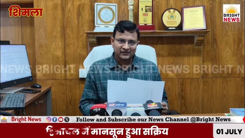 -#शिमला --हिमाचल में मानसून सक्रिय, 2-3 जुलाई को भारी बारिश का अलर्ट....
#BrightNews #HimachalMonsoon #Monsoon2026 #HimachalWeather #IMDAlert #OrangeAlert #YellowAlert #HeavyRainfall #ShimlaRain #MandiWeather #KangraRain #Sirmaur #Una #Bilaspur #Hamirpur #Solan #WeatherUpdate #HimachalPradesh #HPNews #HimachalNews #Himachal24x7 #HimachalUpdate #HimachalLatestNews #HimachalSpotlight #PahadNews #HimachalBuzz #HimachalWala #HimachalNewsLive #HimachalHappenings #HimachalViral #HimachalTrending #HimachalUpdatesDaily #MonsoonAlert #RainNews #HimachalKhabar #BilaspurNews #Ghumarwin #HimachalRain #WeatherWarning #HimachalDisaster #MonsoonUpdate #HimachalAlert #RainAlert #ShimlaWeather #Mandi #Kangra #SirmaurNews #HimachalTourism #TravelAlert #HimachalLandslide #SafetyAlert