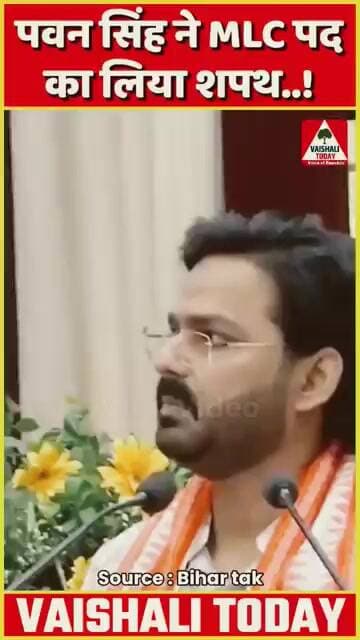 पावर स्टार पवन सिंह ने लिया MLC पद का शपथ...#Trending #Viralvideo #powerstarpawansingh