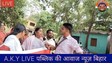 🚨 अरवल में फूटा महिलाओं का गुस्सा! ब्लॉक ऑफिस के बाहर भारी आक्रोश, राशन कार्ड से लेकर आवास योजना में धांधली का आरोप!मुख्य बातें:अरवल जिला मुख्यालय में आज उस वक्त हड़कंप मच गया जब सैकड़ों महिलाओं ने एक जुट होकर प्रखंड कार्यालय (Block Office) का घेराव कर दिया। महिलाओं का आरोप है कि:1️⃣ जाति, आवासीय और आय प्रमाण पत्र बनवाने के लिए खुलेआम घूसखोरी चल रही है। बिना पैसे के काम नहीं हो रहा।2️⃣ इंदिरा आवास योजना (नगर क्षेत्र) की किस्त का भुगतान नहीं होने से गरीब महिलाएं अपने ही घर के लिए दर-दर भटक रही हैं, घर का काम अधूरा पड़ा है।3️⃣ सबसे बड़ा झटका! अरवल जिले में करीब 18,000 लोगों का नाम राशन कार्ड से काट दिया गया है, जिससे गरीबों के चूल्हे बुझने की कगार पर हैं।हाथों में बैनर-पोस्टर लिए महिलाओं ने प्रशासन के खिलाफ जमकर नारेबाजी की और साफ कहा कि जब तक उनकी मांगें पूरी नहीं होंगी, आंदोलन जारी रहेगा।👉 आपकी क्या राय है? क्या ब्लॉक ऑफिसों में बिना घूस के काम होना मुमकिन है? कमेंट में बताएं और इस वीडियो/पोस्ट को शेयर कर सोए हुए प्रशासन को जगाएं!#ArwalNews #BiharNews #Protest #PublicAnger #Corruption #RationCard #IndiraAwas #ArwalBlock #VoiceOfPublic