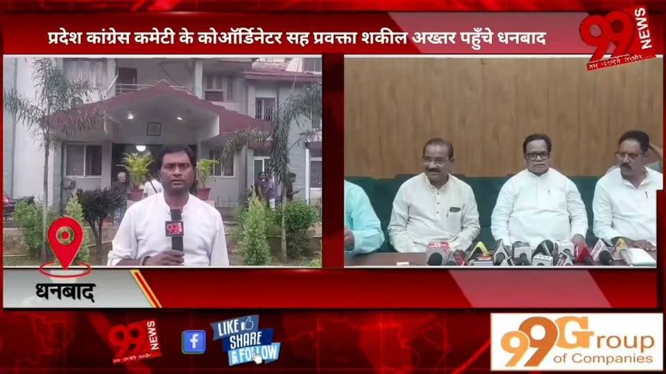 #धनबाद : #प्रदेश #कांग्रेस #कमेटी के #कोऑर्डिनेटर सह #प्रवक्ता #शकील अख्तर #पहुँचे #धनबाद, #SIR को #लेकर #कांग्रेस की #तैयारियों का #लिया #जायजा
