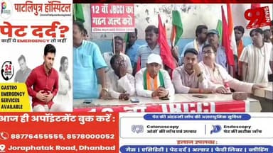 #बोकारो : #कल्याणी #परियोजना में #संयुक्त #ट्रेड #यूनियनों का #प्रदर्शन, 12वें #JBCCI #गठन की #मांग #तेज