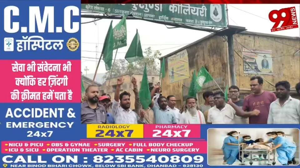 #धनबाद : #BCCL #कुसुंडा में #जेसीएमयू का #मांग #दिवस, #NCWA-12# लागू #करने की #उठी #मांग