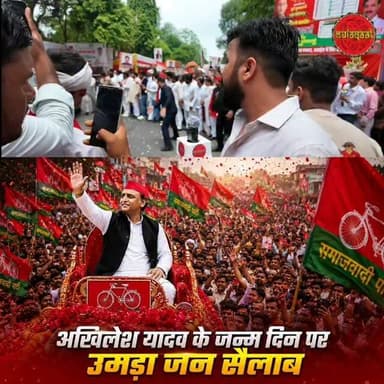 सपा सुप्रीमो अखिलेश यादव के जन्मदिन पर लखनऊ में उमड़ी भीड़।
#uttarpradesh #mulaqaat #akhileshyadav #bjp #upchunav2027