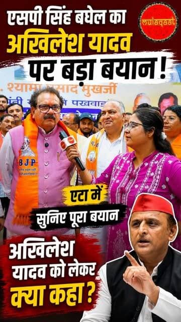 एटा पंहुचे केंद्रीय राज्यमंत्री एसपी सिंह बघेल ने क्या कहा अखिलेश यादव के बारे में, देखिये
#bjp #samajwadiparty #akhileshyadav #spsinghbaghel #etah